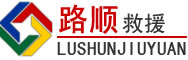 吴起道路救援