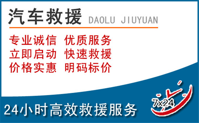 吴起汽车救援