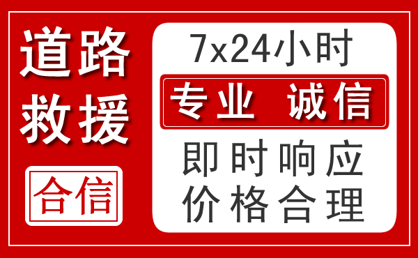 吴起新能源汽车救援
